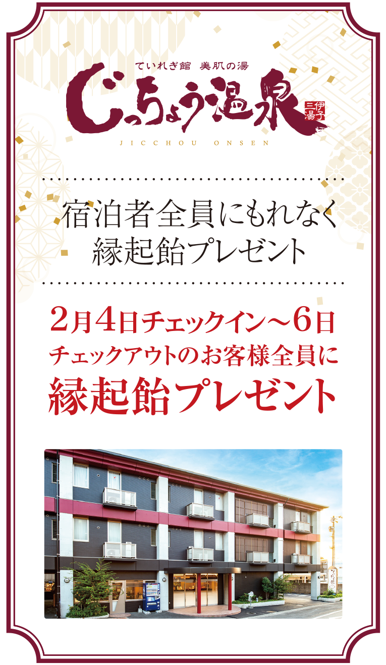 南道後温泉　ていれぎの湯 大人の入浴料を特別割引します