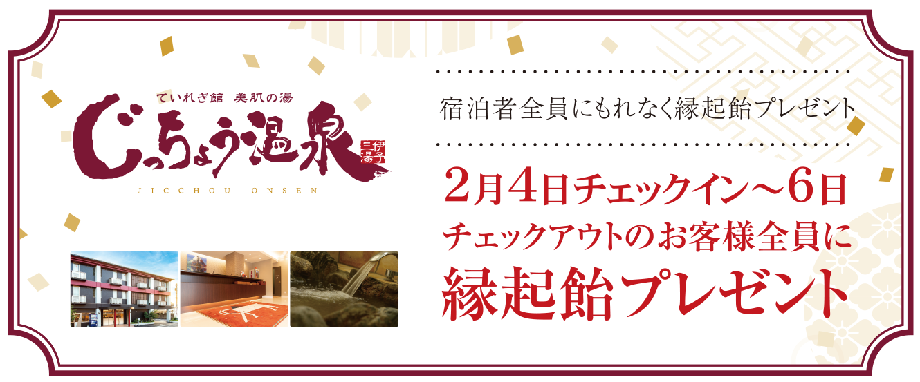 南道後温泉　ていれぎの湯 大人の入浴料を特別割引します